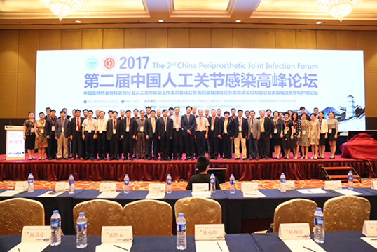 我院成功举办第二届中国人工关节感染高峰论坛暨第四届福建省关节置换质量控制大会