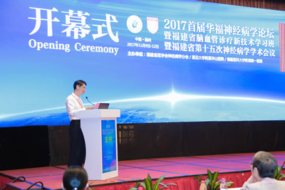 聆听专业前沿之声  共享学术饕餮盛宴--我院主办首届华福神经病学论坛暨福建省脑血管诊疗新技术学习班、福建省第十五次神经病学学术会议