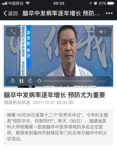 世界卒中日  附一在行动--我院开展2017年“世界卒中日”宣传周系列活动