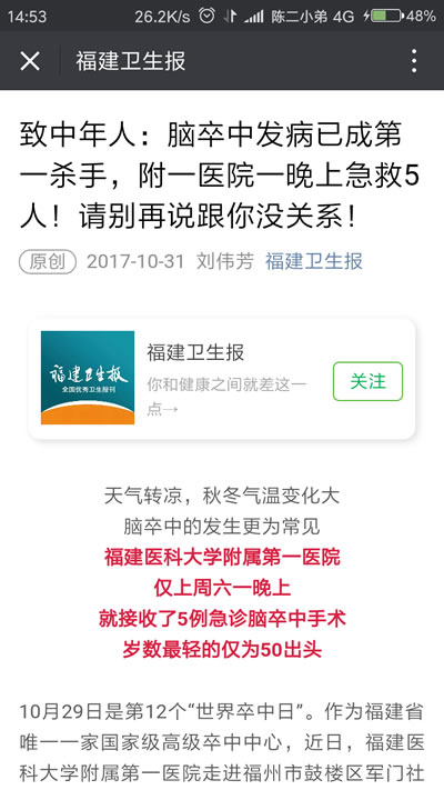 世界卒中日  附一在行动--我院开展2017年“世界卒中日”宣传周系列活动