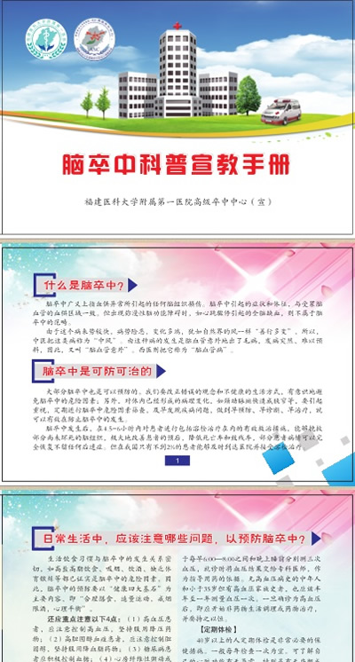 世界卒中日  附一在行动--我院开展2017年“世界卒中日”宣传周系列活动