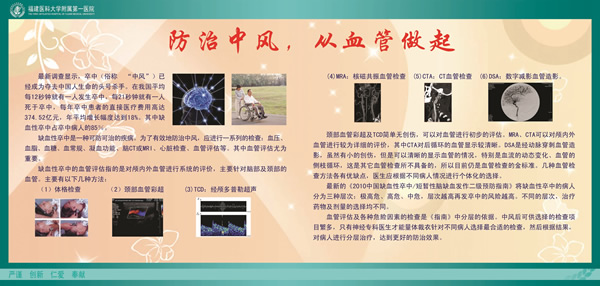 世界卒中日  附一在行动--我院开展2017年“世界卒中日”宣传周系列活动