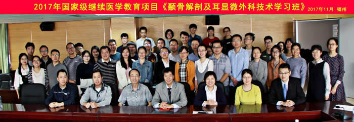耳鼻咽喉科成功举办国家级继续教育项目颞骨解剖及耳显微外科技术学习班