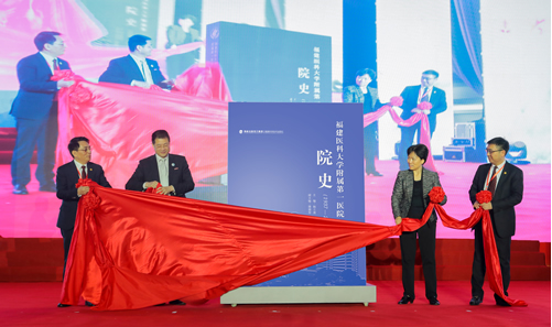 回眸铭记艰辛建院路  挥毫续写光荣与梦想——记福建医科大学附属第一医院建院80周年学术论坛暨表彰大会
