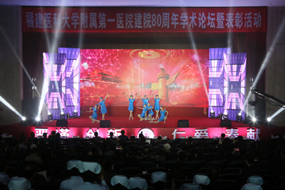 回眸铭记艰辛建院路  挥毫续写光荣与梦想——记福建医科大学附属第一医院建院80周年学术论坛暨表彰大会