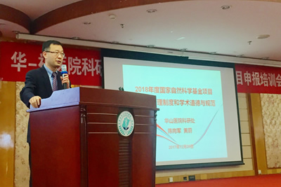 我院举办华-福医院科研论坛——国家自然科学基金项目申报培训会