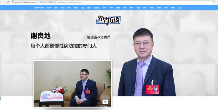 谢良地教授当选第十三届全国政协委员