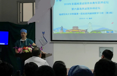 我院泌尿外科举办2018年首届闽港泌尿外科青年医师论坛