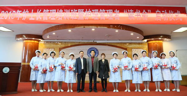 我院举办2018年护士长管理培训班暨护理管理者“读书会”启动仪式 我院举办2018年护士长管理培训班暨护理管理者“读书会”启动仪式