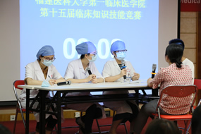 第一临床医学院举办第十五届临床知识技能竞赛
