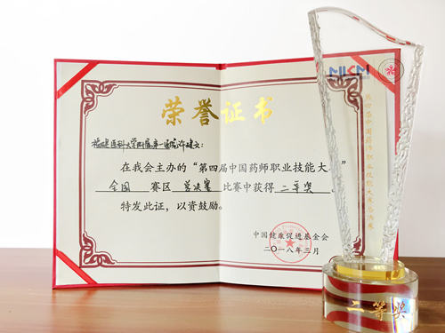 决战紫禁之巅‖我院药师战队荣获第四届中国药师职业技能大赛全国第二名 决战紫禁之巅‖我院药师战队荣获第四届中国药师职业技能大赛全国第二名
