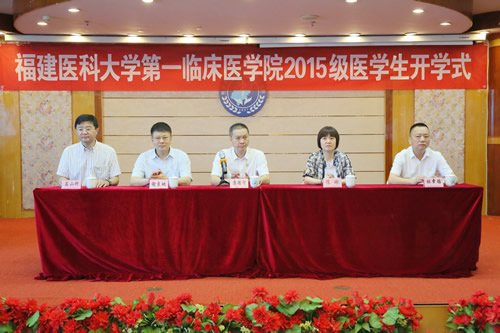 第一临床医学院举行2015级医学生开学式 第一临床医学院举行2015级医学生开学式