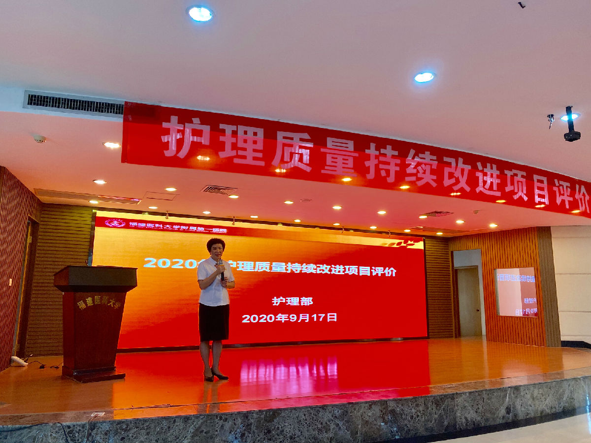 以评促改以改促进以进达优——附一医院护理部举行护理质量持续改进项目成果评价会 以评促改以改促进以进达优——附一医院护理部举行护理质量持续改进项目成果评价会