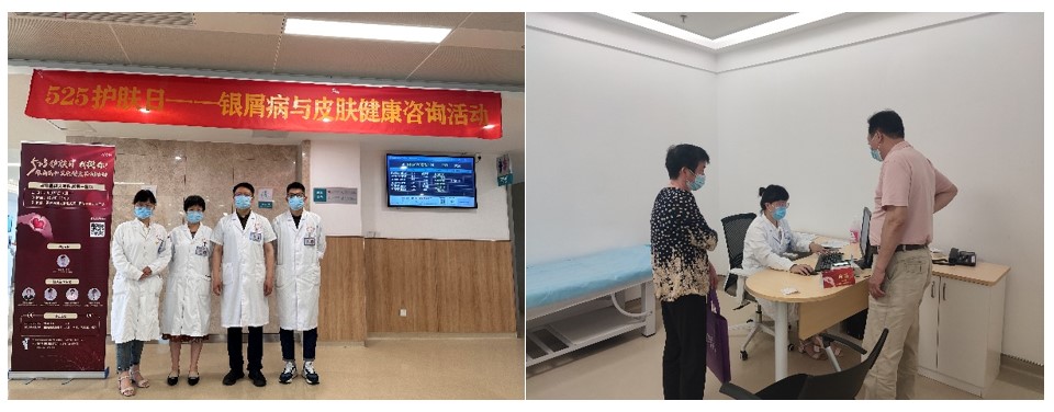 我院皮肤科举办“5·25全国护肤日”大型义诊活动 我院皮肤科举办“5·25全国护肤日”大型义诊活动