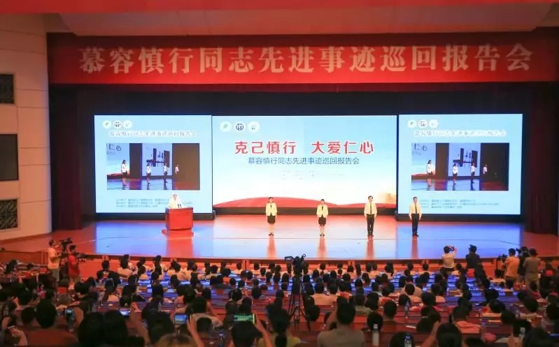 【慕容慎行同志先进事迹巡讲系列-福州站】福建医大报‖慕容慎行同志先进事迹巡回报告会首场报告在福州举行