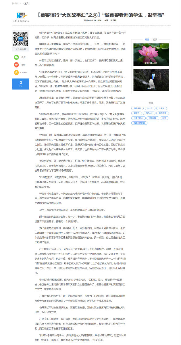 新华网‖【“大医故事汇”之⑥】“做慕容老师的学生，很幸福”