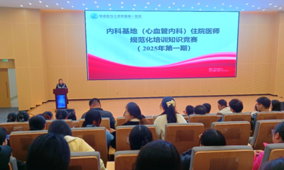 我院内科基地（心血管内科）住院医师规范化培训知识竞赛（第一期）举办