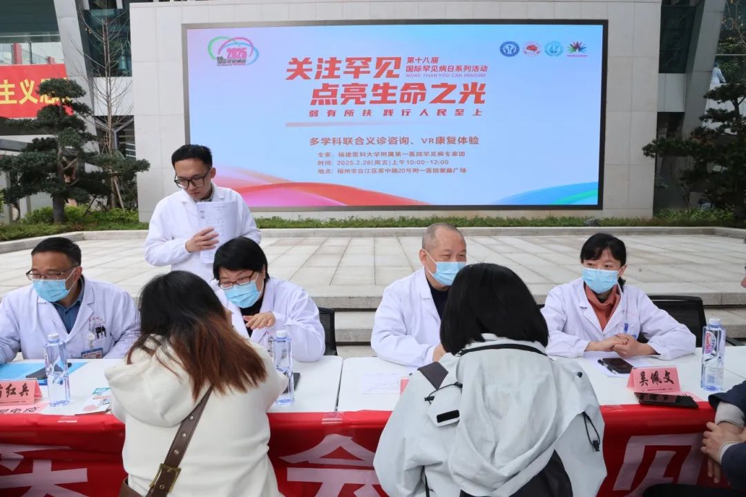 让希望“不止罕见”！福医附一医院举办罕见病多学科联合义诊活动，众多主流媒体关注！