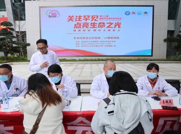 让希望“不止罕见”！福医附一医院举办罕见病多学科联合义诊活动，众多主流媒体关注！