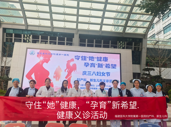 守住“她”健康 “孕育”新希望
——我院妇产科与新生儿科举办“三八妇女节”健康义诊活动