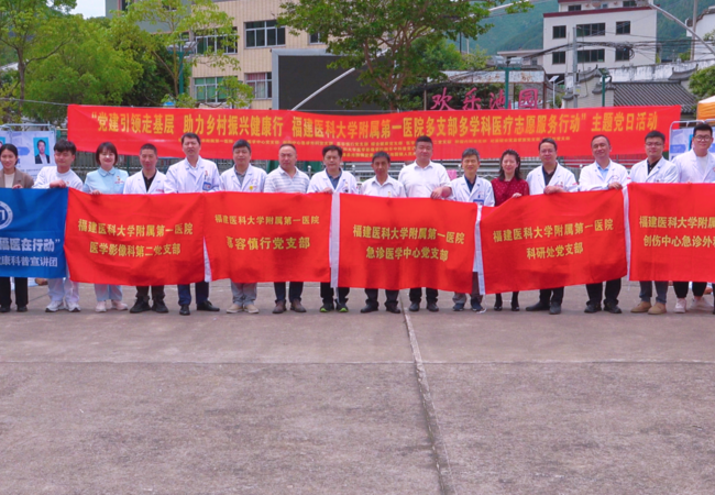 党建引领基层健康行 多学科联动助力乡村振兴
——福建医大附一急诊医学中心党支部等多支部赴闽清池园镇开展健康惠民活动