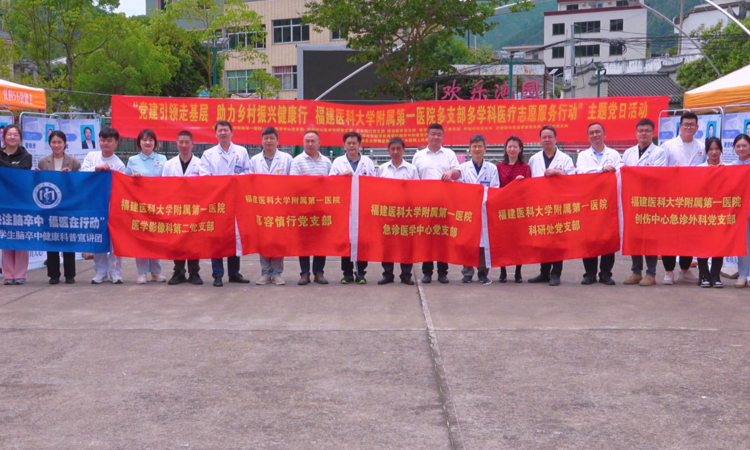 党建引领基层健康行 多学科联动助力乡村振兴
——福建医大附一急诊医学中心党支部等多支部赴闽清池园镇开展健康惠民活动